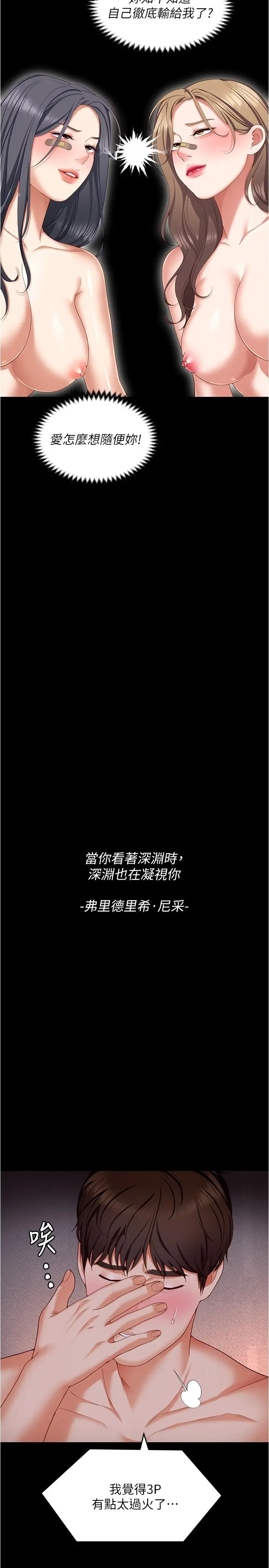 漫画《今晚就决定吃你了》第94话第36张图