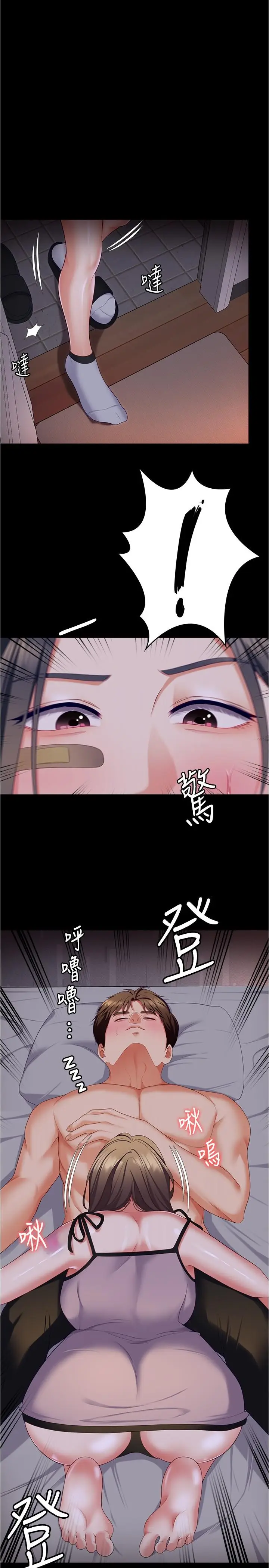 漫画《今晚就决定吃你了》第94话第4张图