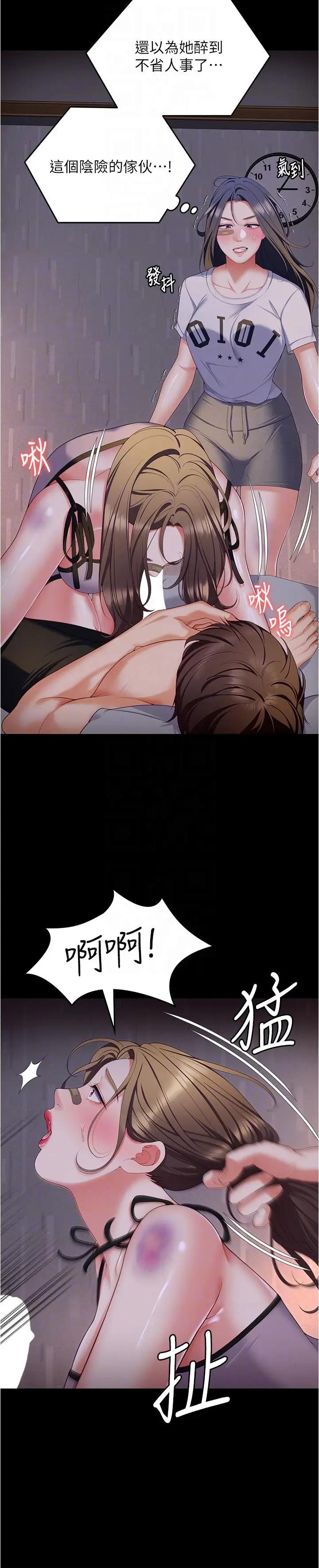 漫画《今晚就决定吃你了》第94话第6张图