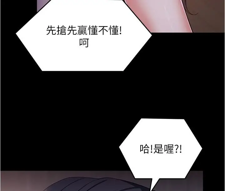 漫画《今晚就决定吃你了》第94话第8张图
