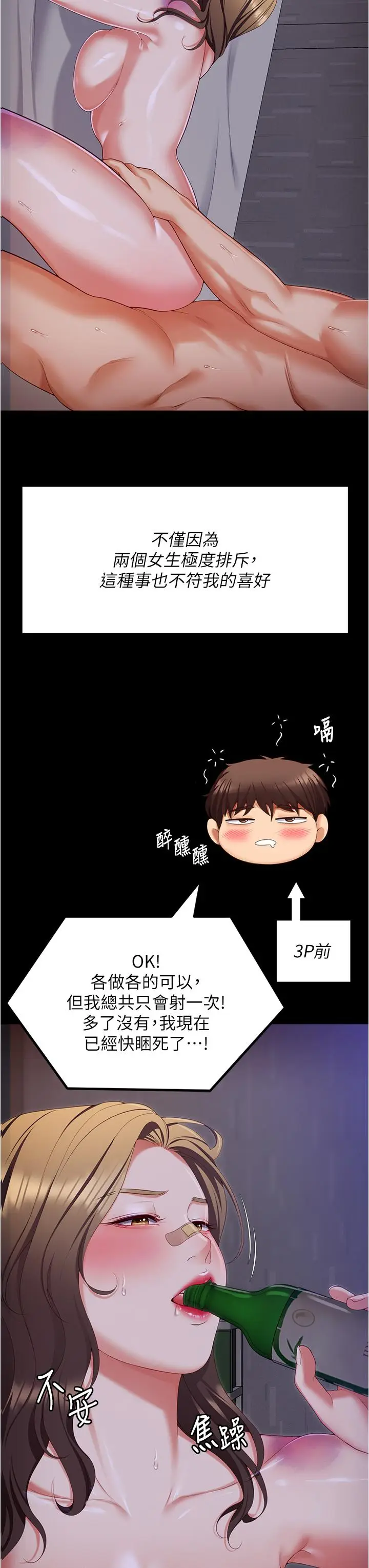 漫画《今晚就决定吃你了》第95话第19张图