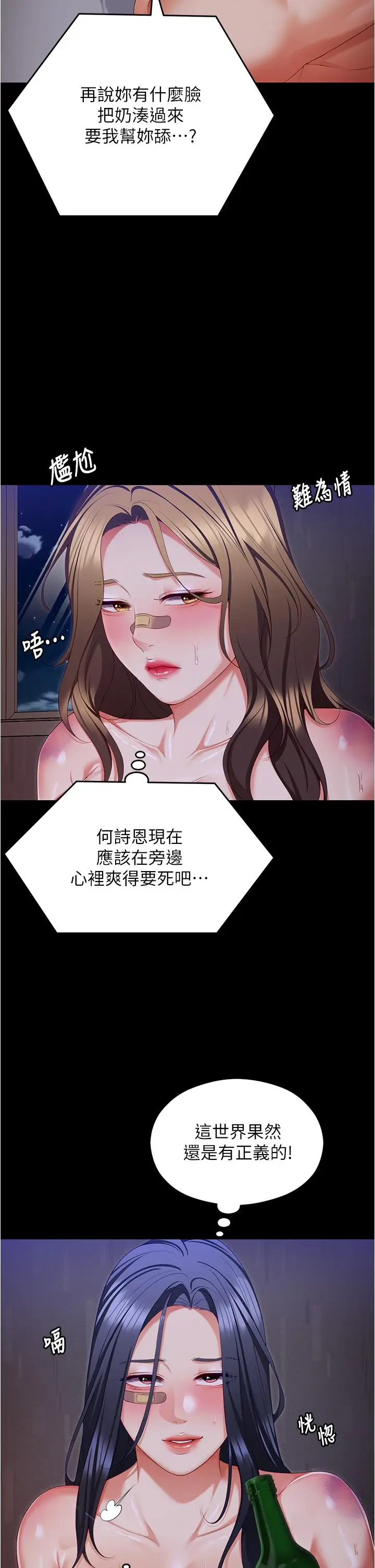 漫画《今晚就决定吃你了》第95话第29张图