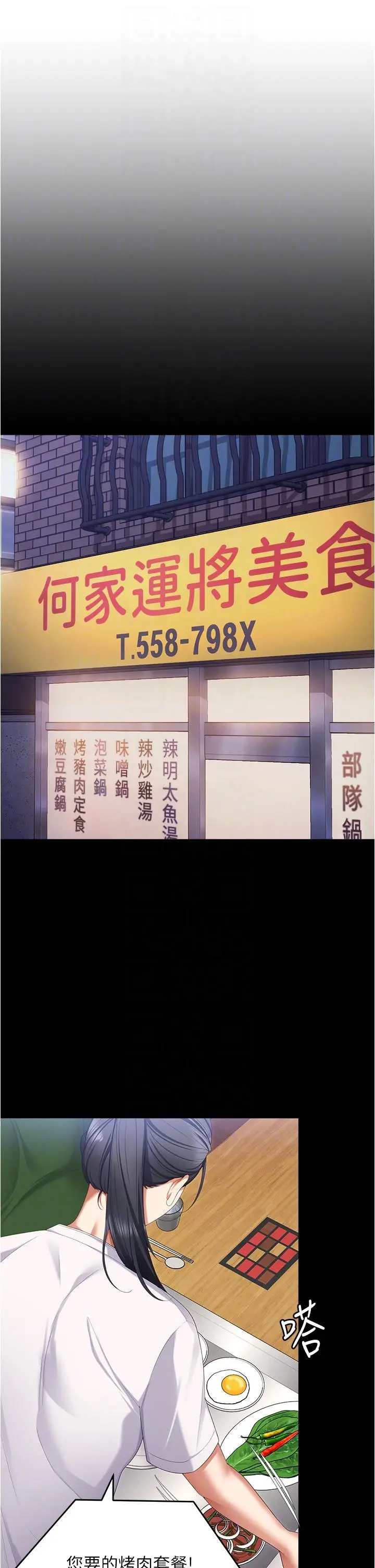 漫画《今晚就决定吃你了》第96话第10张图