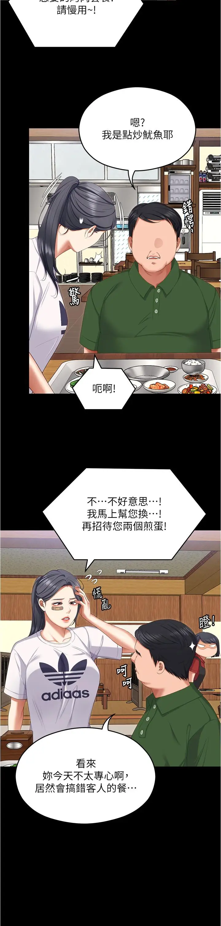 漫画《今晚就决定吃你了》第96话第11张图