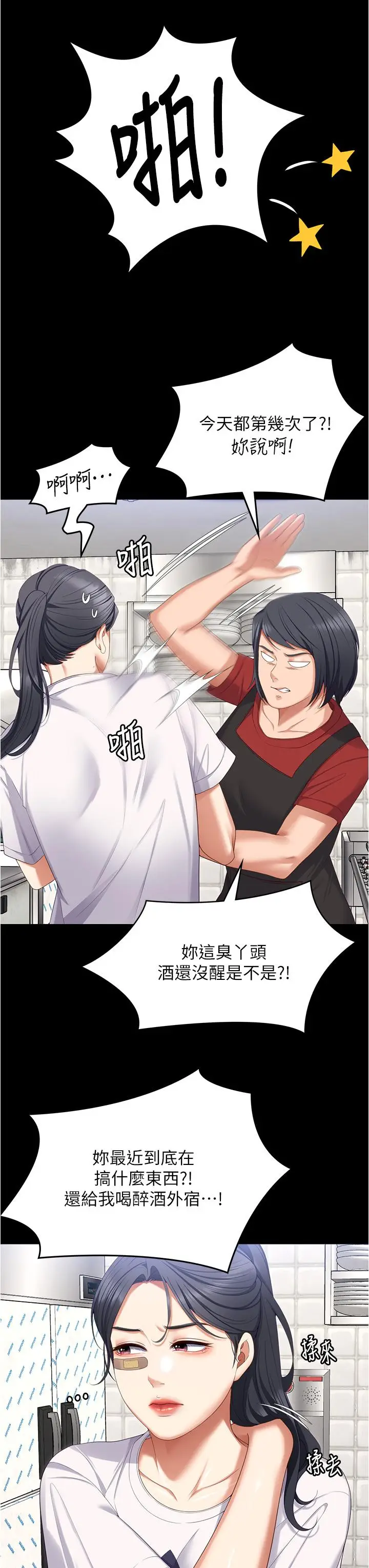漫画《今晚就决定吃你了》第96话第12张图