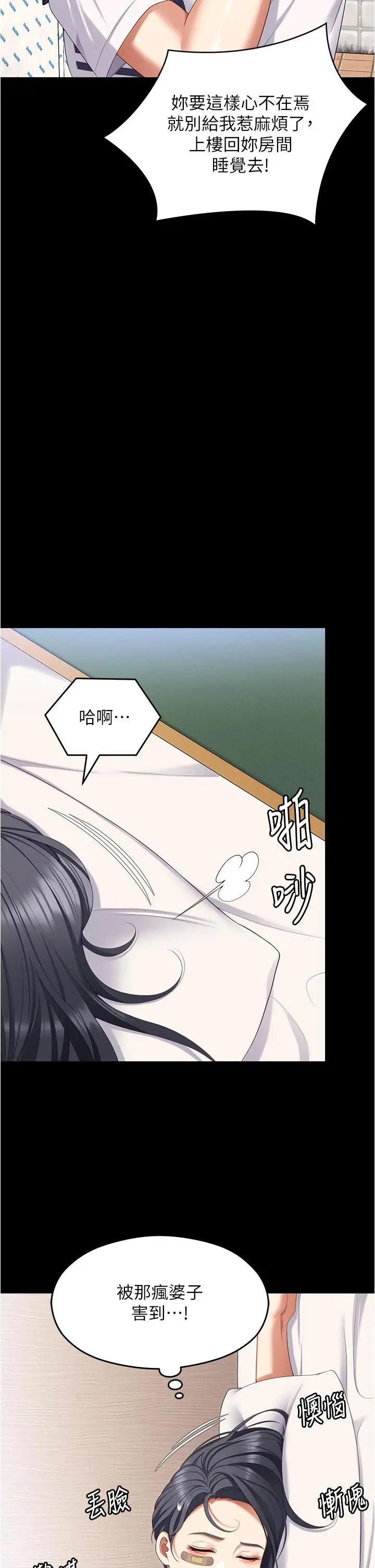 漫画《今晚就决定吃你了》第96话第13张图