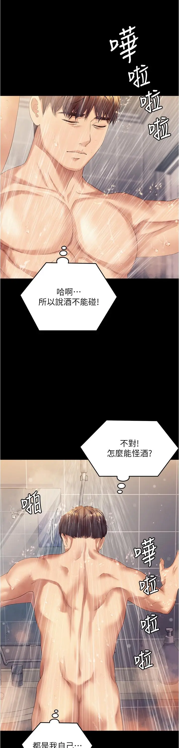 漫画《今晚就决定吃你了》第96话第17张图