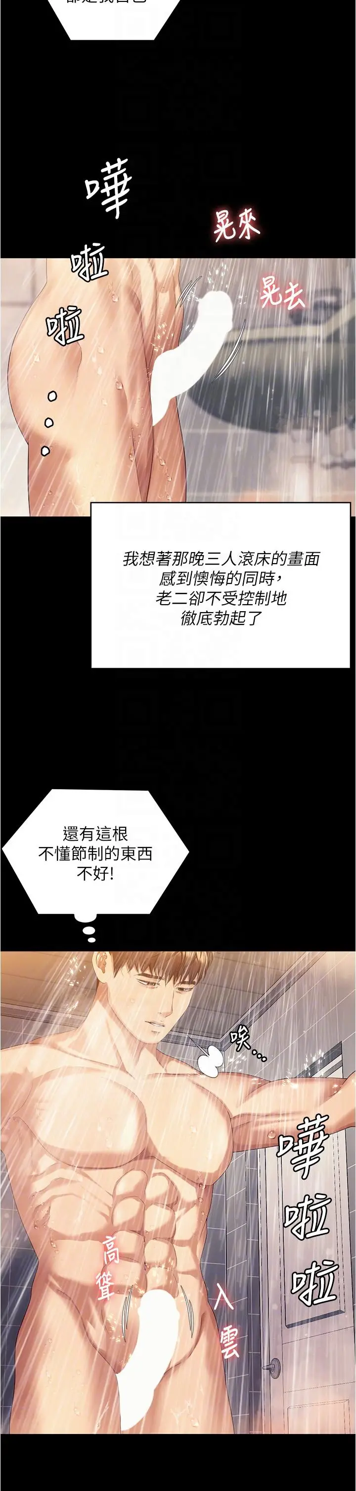 漫画《今晚就决定吃你了》第96话第18张图