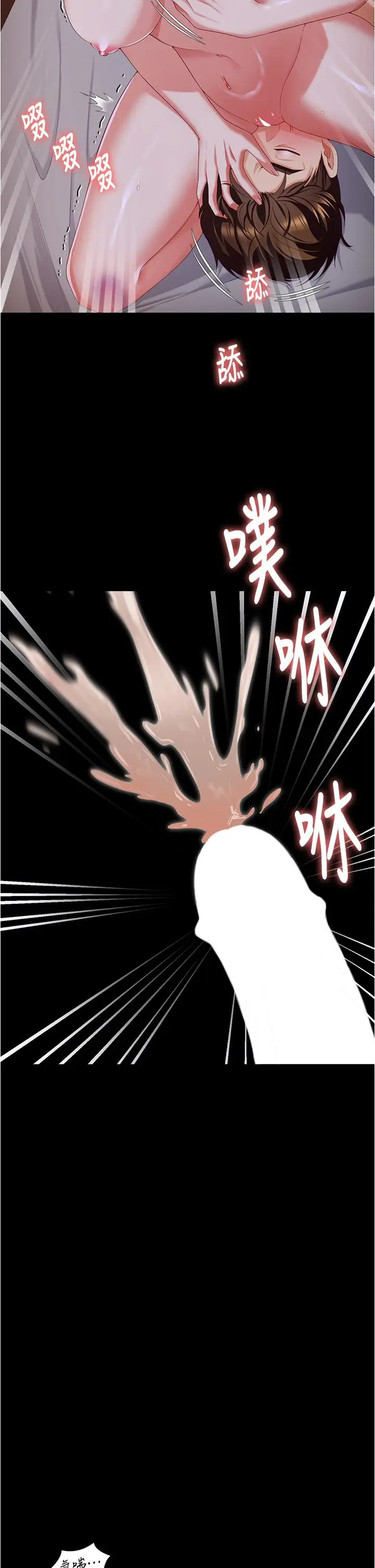 漫画《今晚就决定吃你了》第96话第2张图