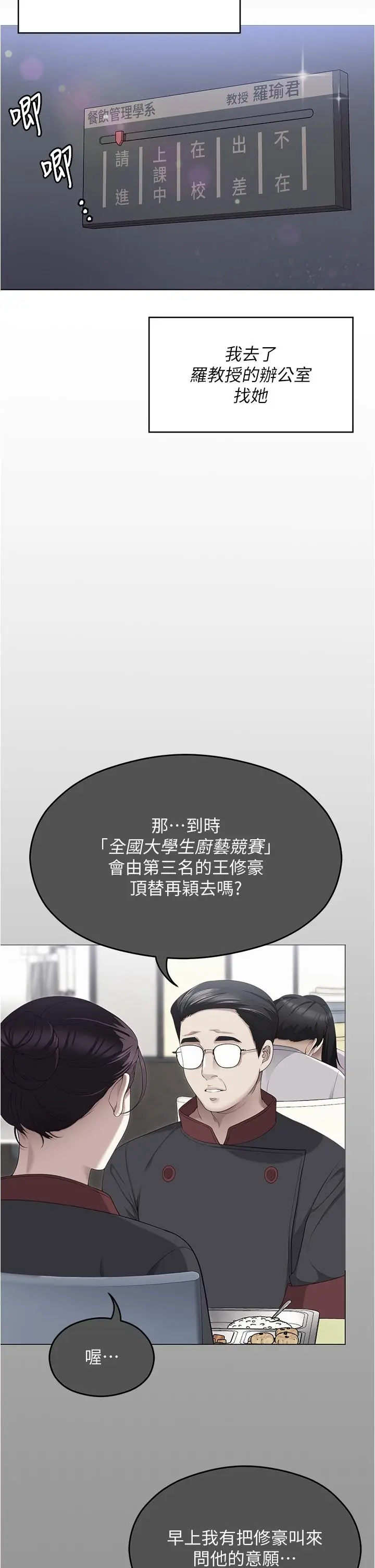 漫画《今晚就决定吃你了》第96话第21张图