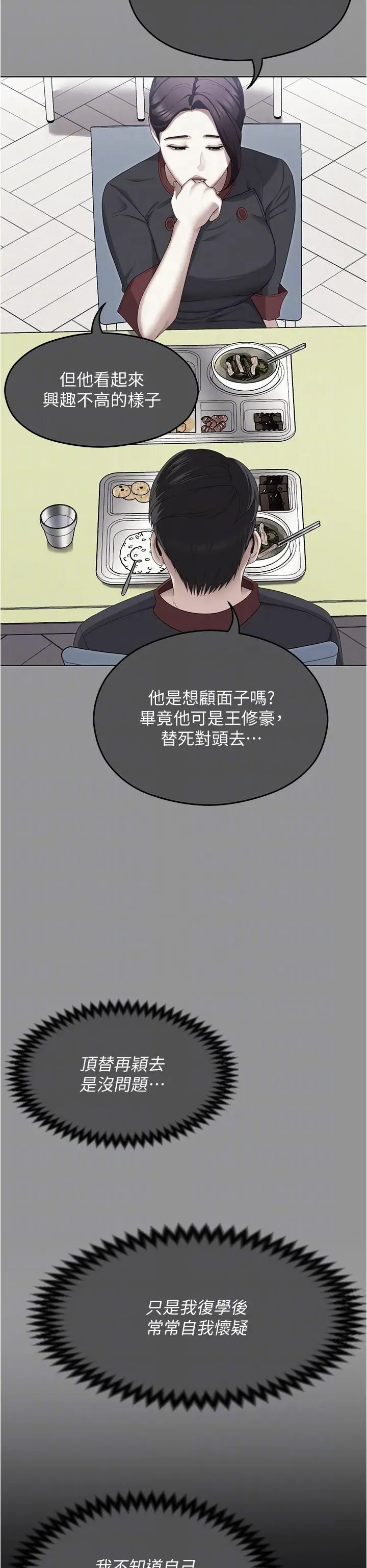 漫画《今晚就决定吃你了》第96话第22张图