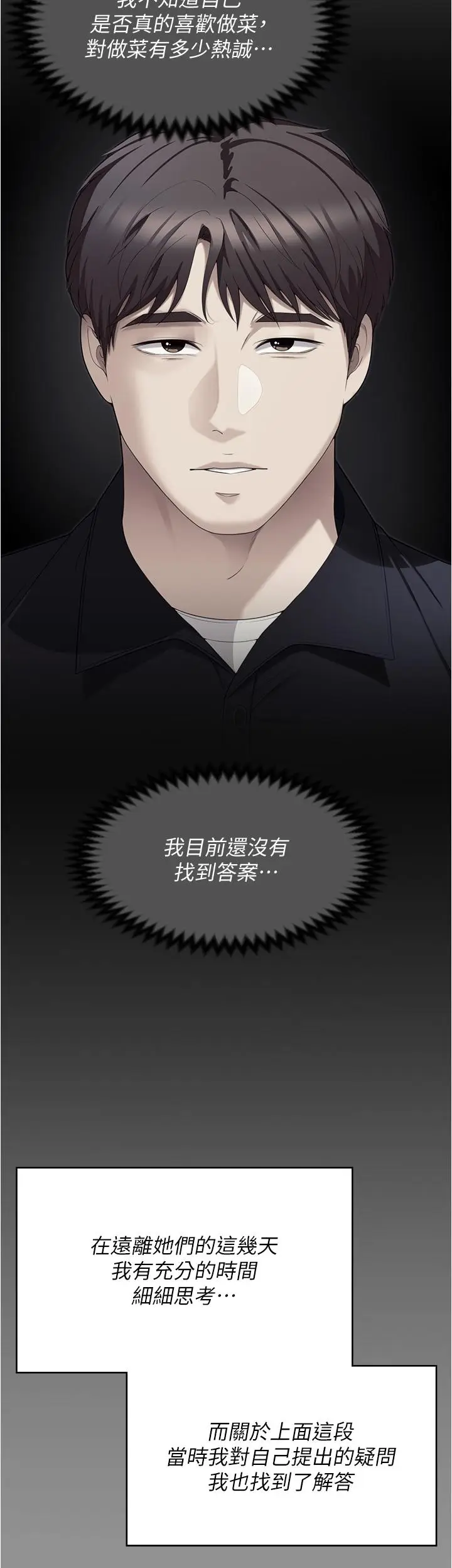 漫画《今晚就决定吃你了》第96话第23张图
