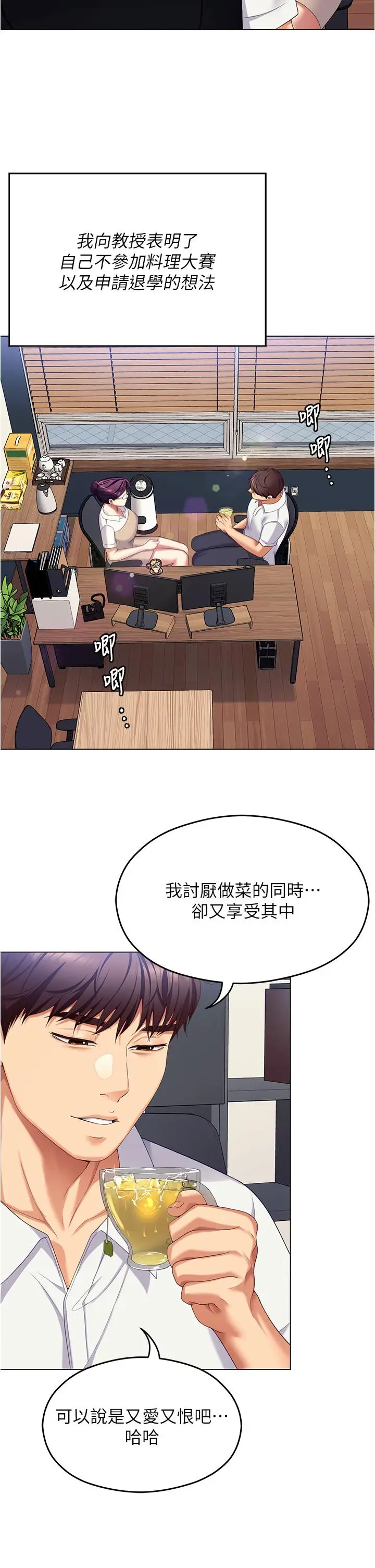 漫画《今晚就决定吃你了》第96话第25张图