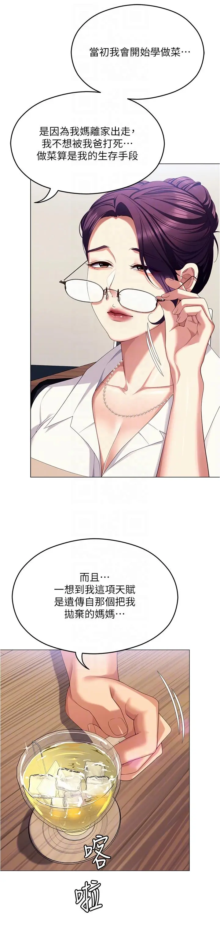 漫画《今晚就决定吃你了》第96话第26张图