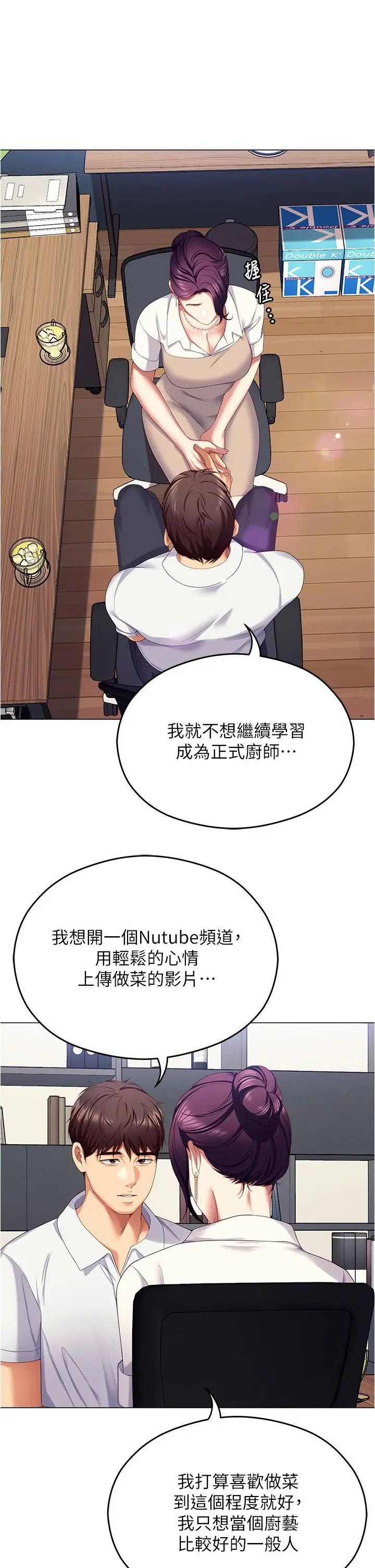 漫画《今晚就决定吃你了》第96话第27张图