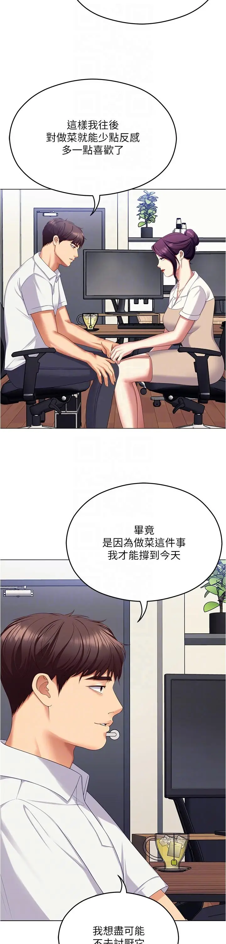 漫画《今晚就决定吃你了》第96话第28张图
