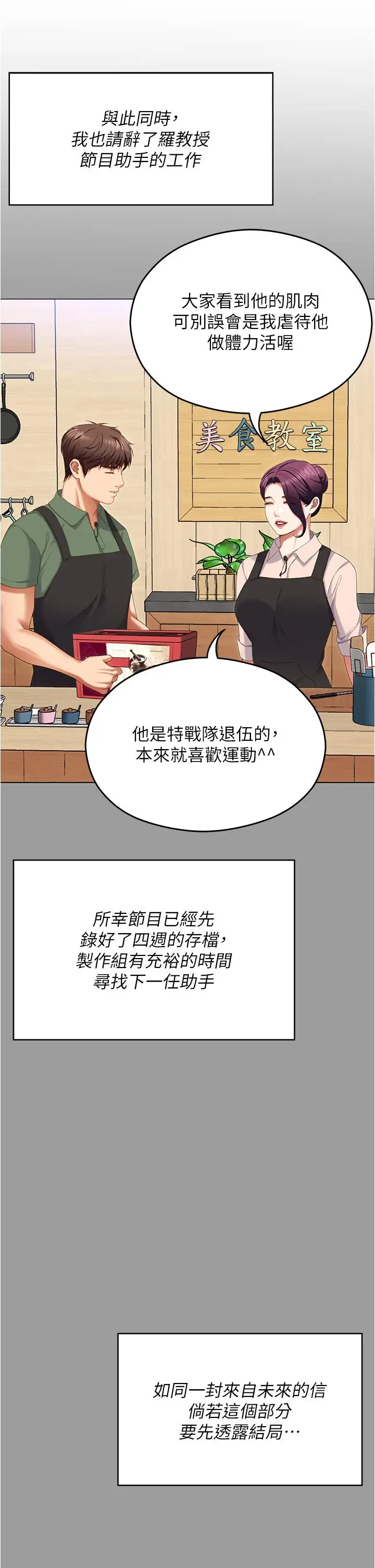 漫画《今晚就决定吃你了》第96话第31张图