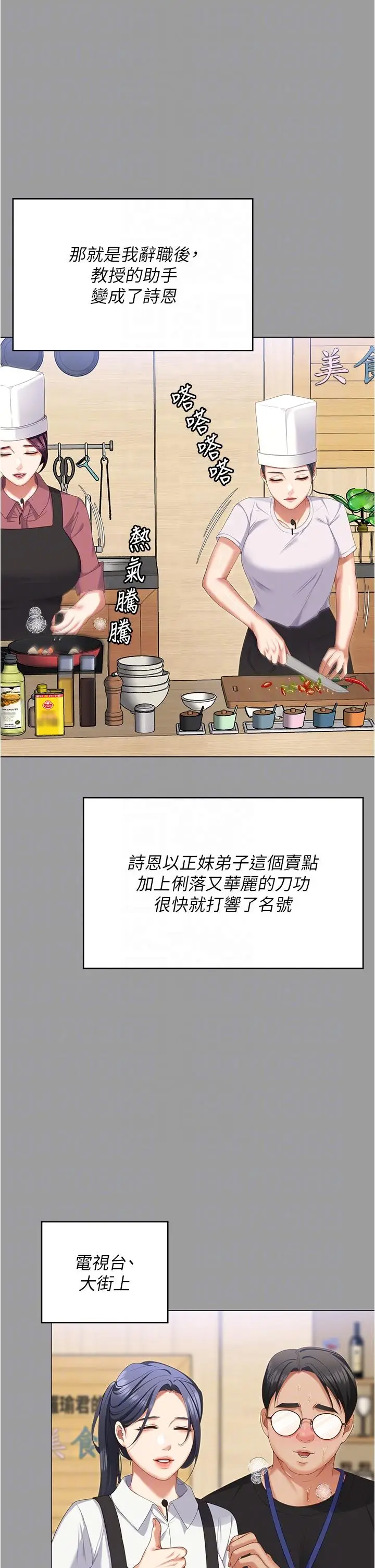 漫画《今晚就决定吃你了》第96话第32张图