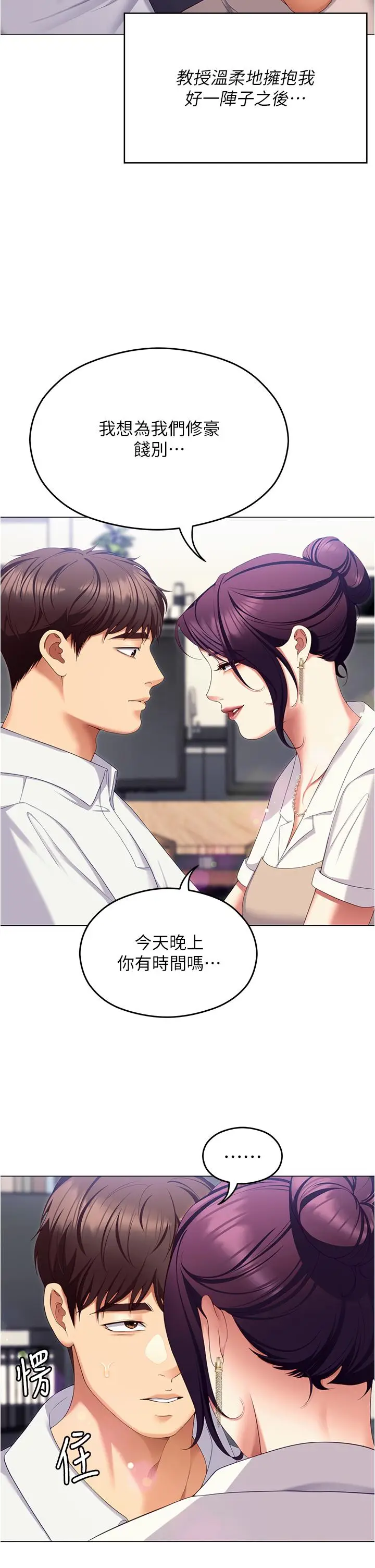 漫画《今晚就决定吃你了》第96话第35张图