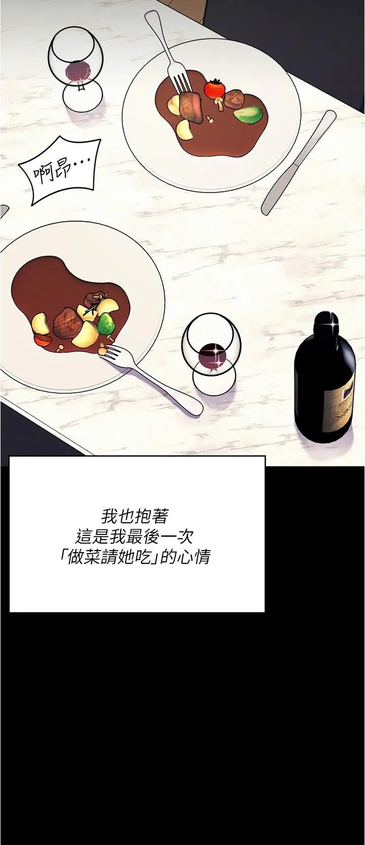 漫画《今晚就决定吃你了》第96话第37张图