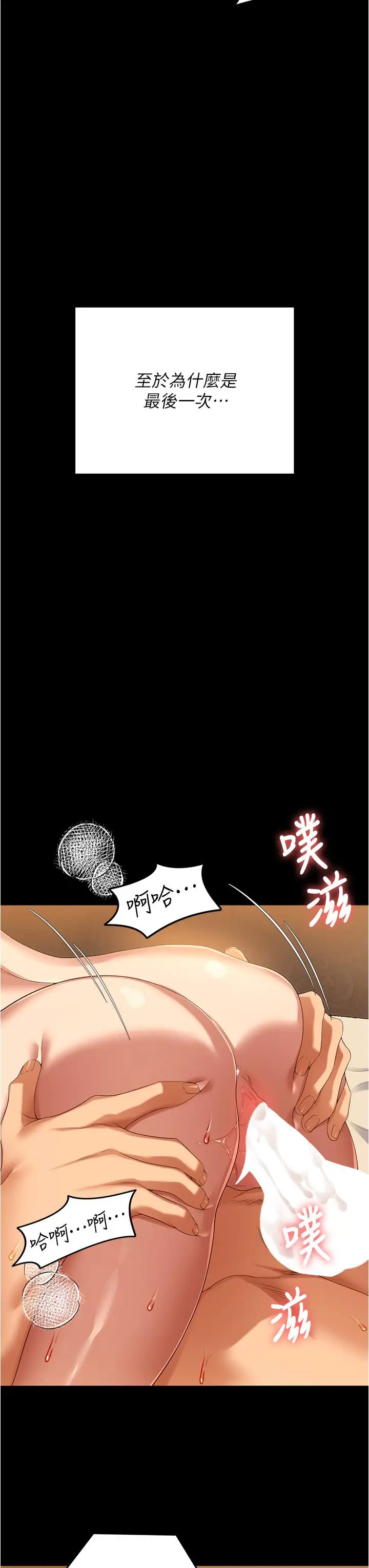 漫画《今晚就决定吃你了》第96话第40张图