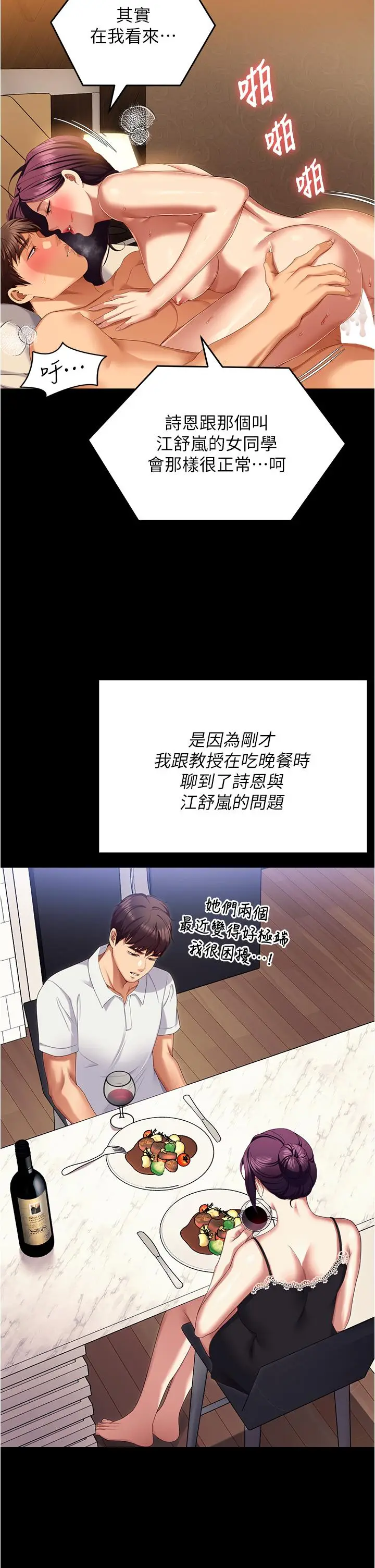 漫画《今晚就决定吃你了》第96话第41张图
