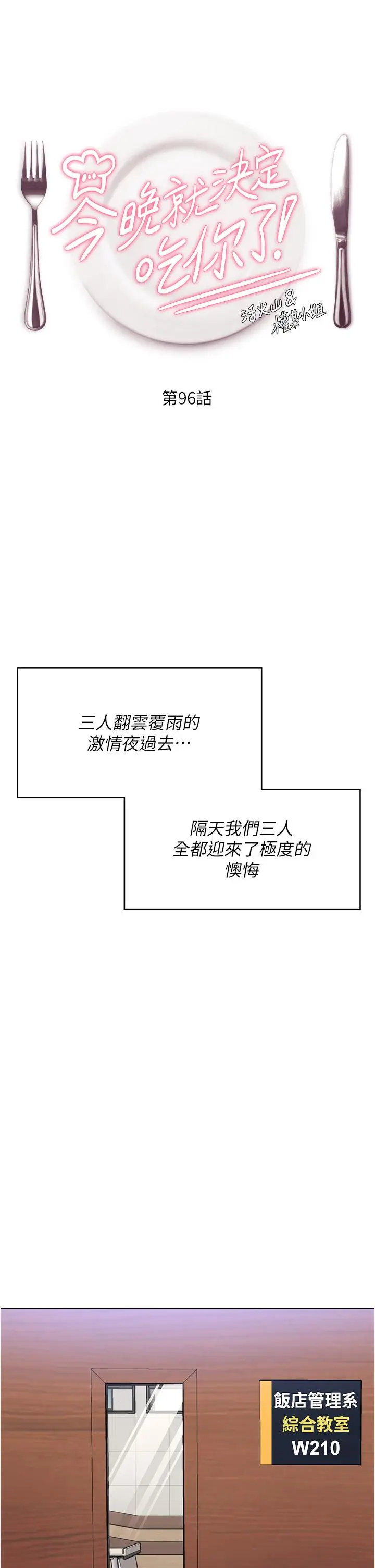 漫画《今晚就决定吃你了》第96话第5张图
