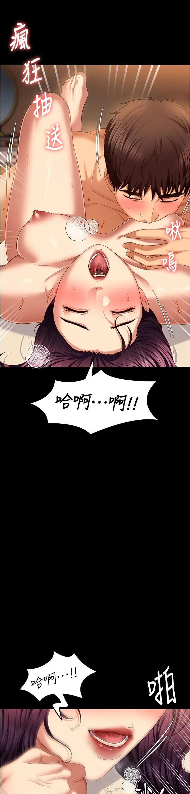 漫画《今晚就决定吃你了》第96话第50张图