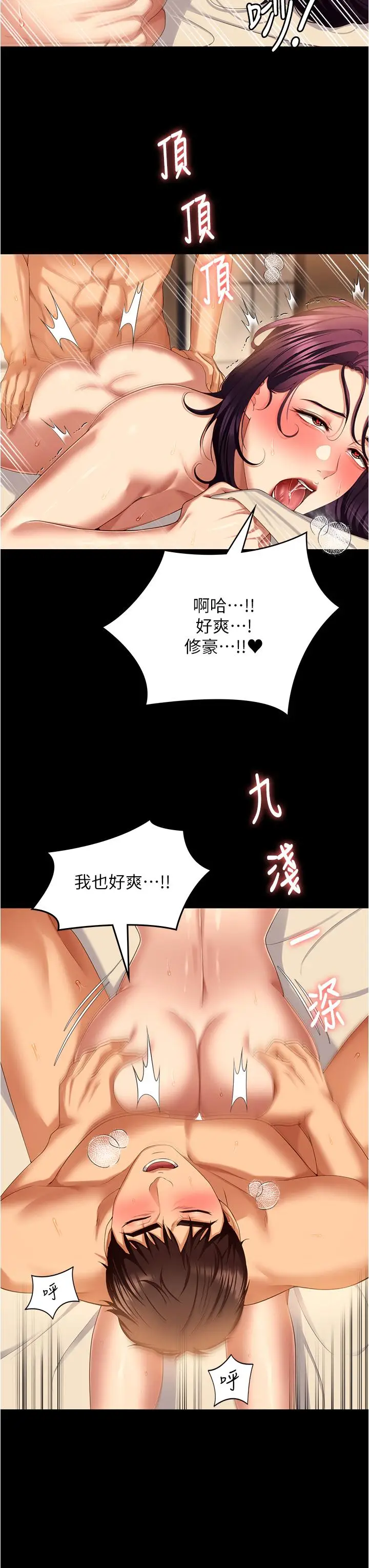 漫画《今晚就决定吃你了》第96话第51张图