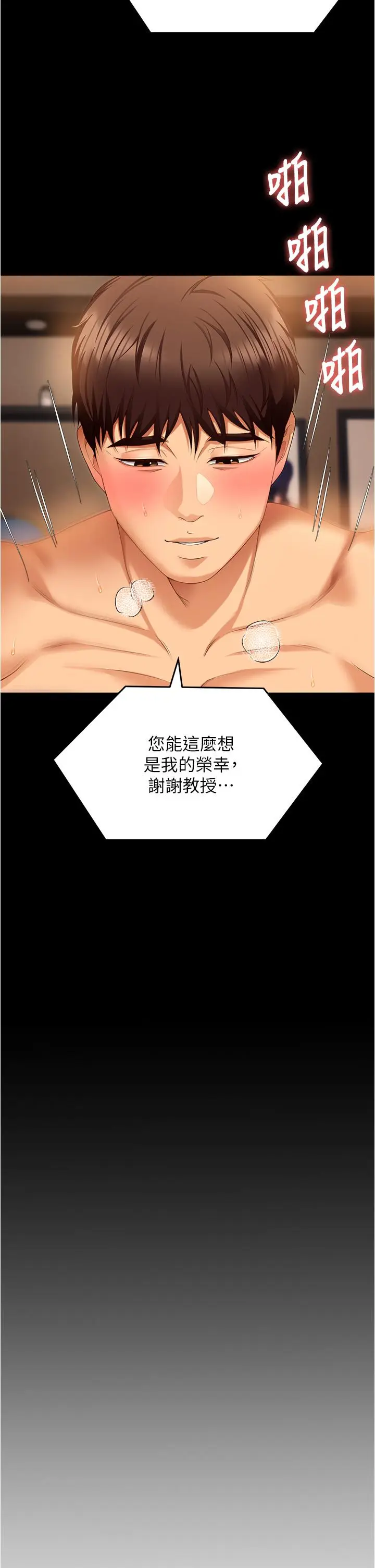 漫画《今晚就决定吃你了》第96话第53张图