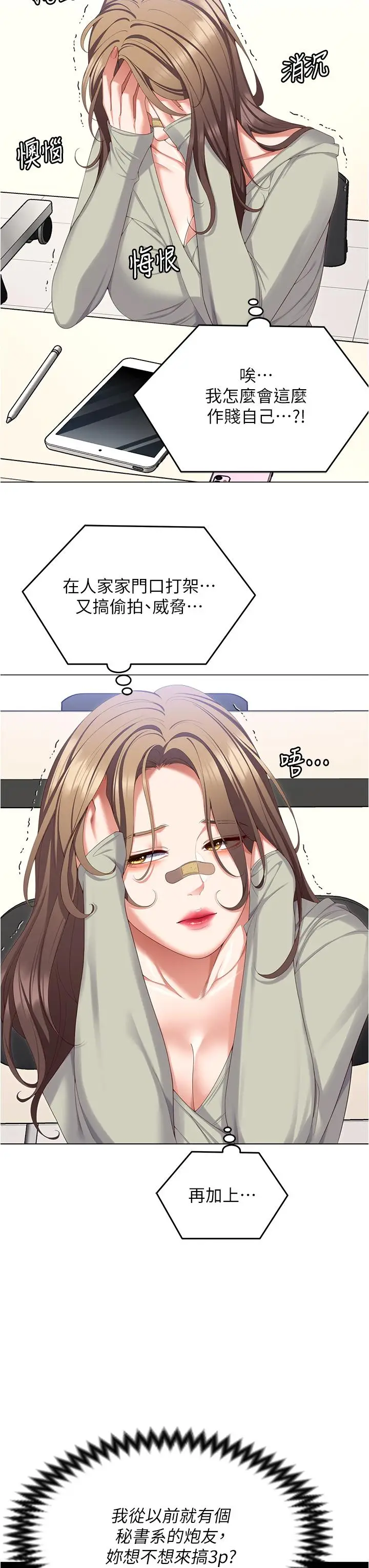 漫画《今晚就决定吃你了》第96话第7张图