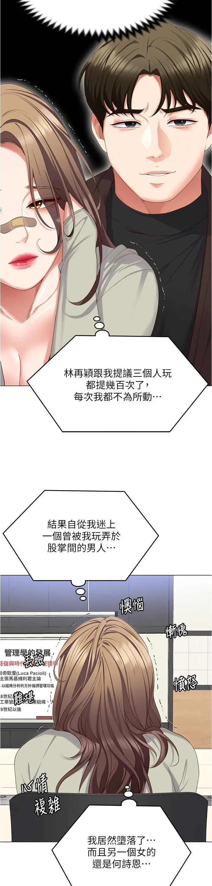 漫画《今晚就决定吃你了》第96话第8张图