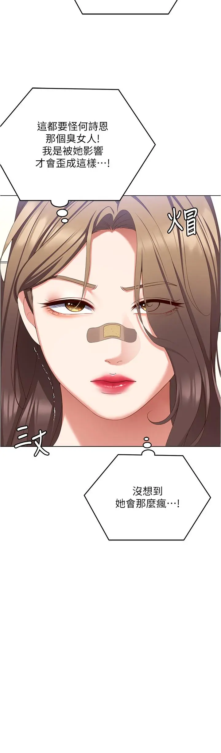 漫画《今晚就决定吃你了》第96话第9张图