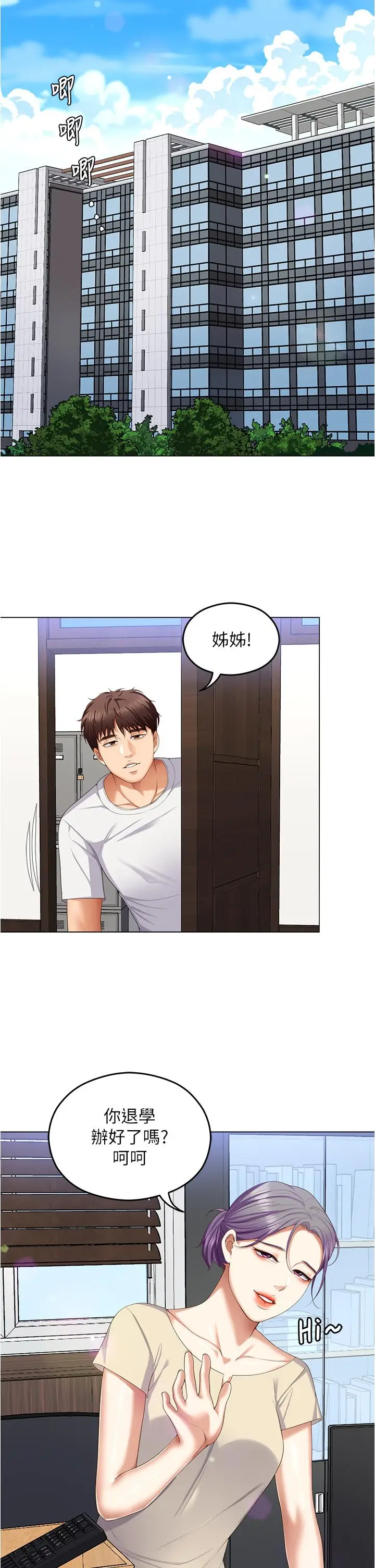 漫画《今晚就决定吃你了》第97话第20张图