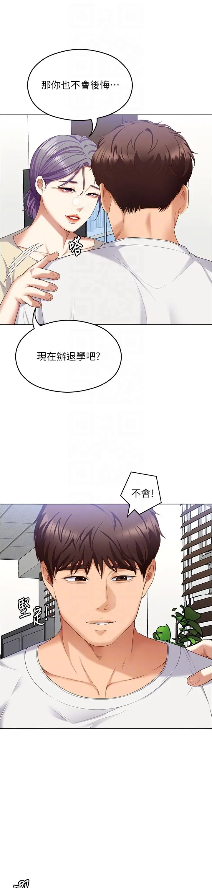 漫画《今晚就决定吃你了》第97话第28张图