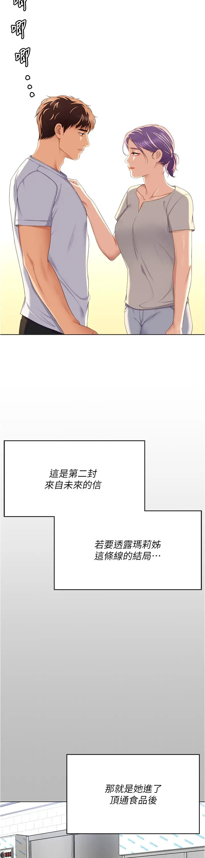漫画《今晚就决定吃你了》第97话第29张图
