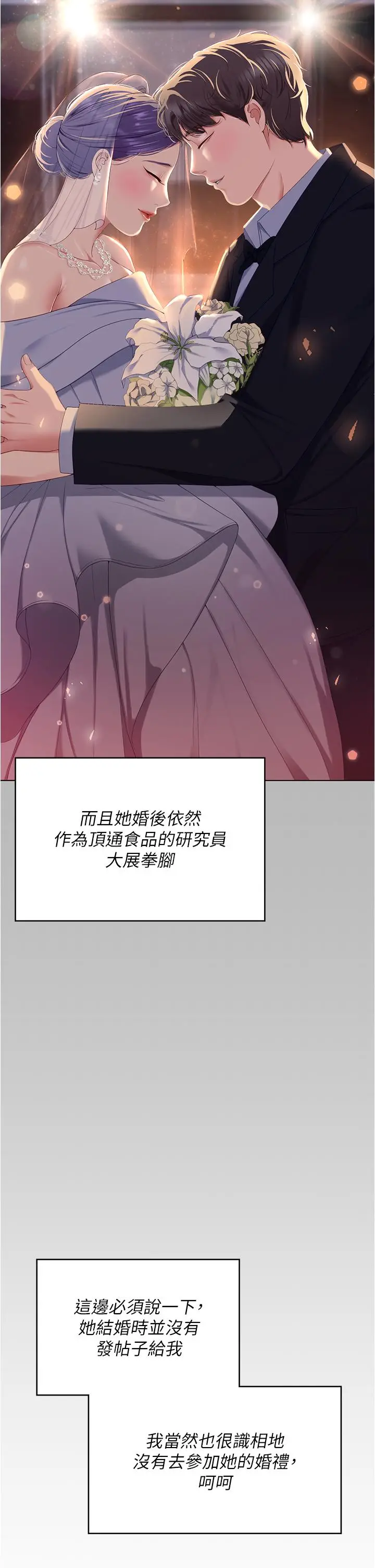 漫画《今晚就决定吃你了》第97话第31张图
