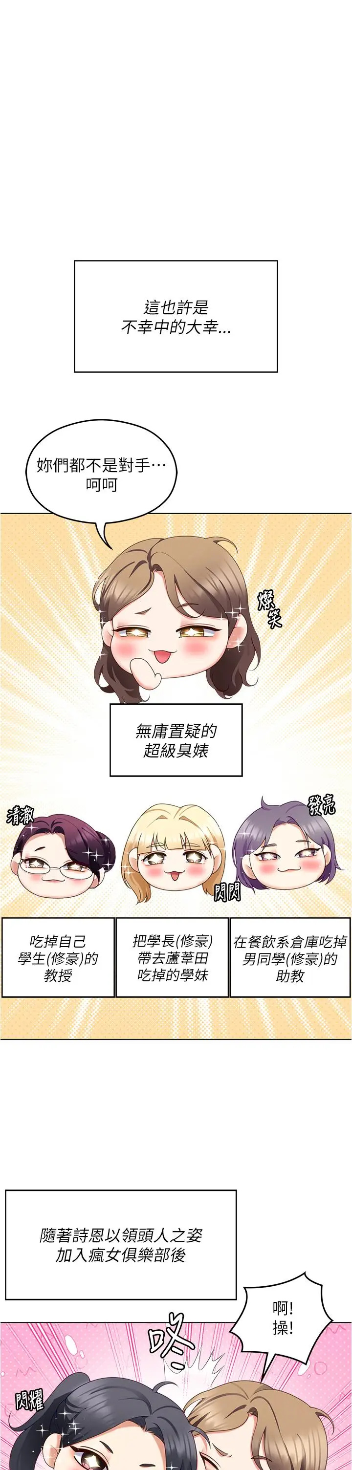 漫画《今晚就决定吃你了》第97话第33张图
