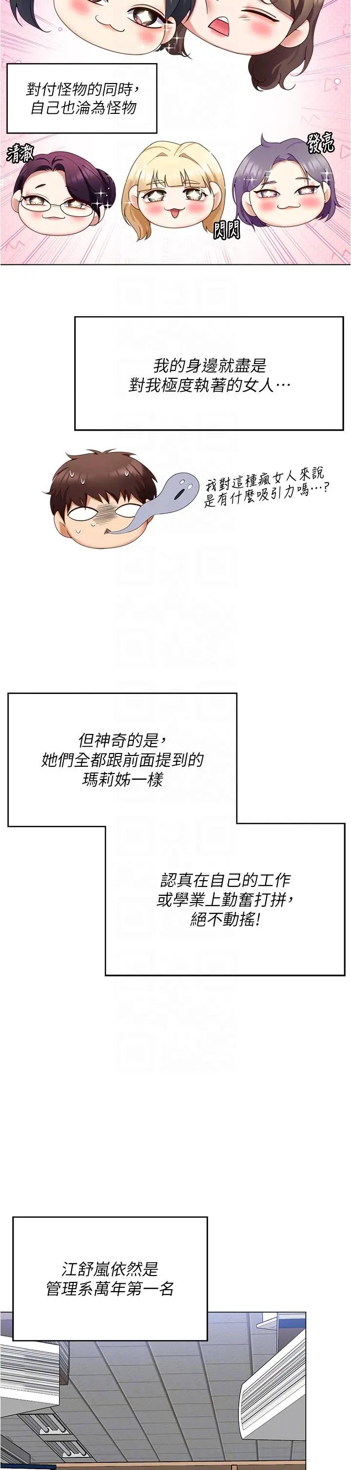漫画《今晚就决定吃你了》第97话第34张图