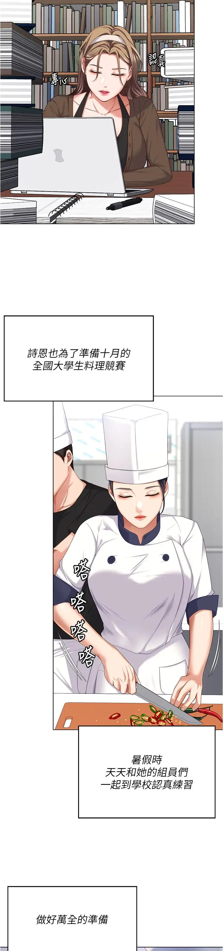 漫画《今晚就决定吃你了》第97话第35张图