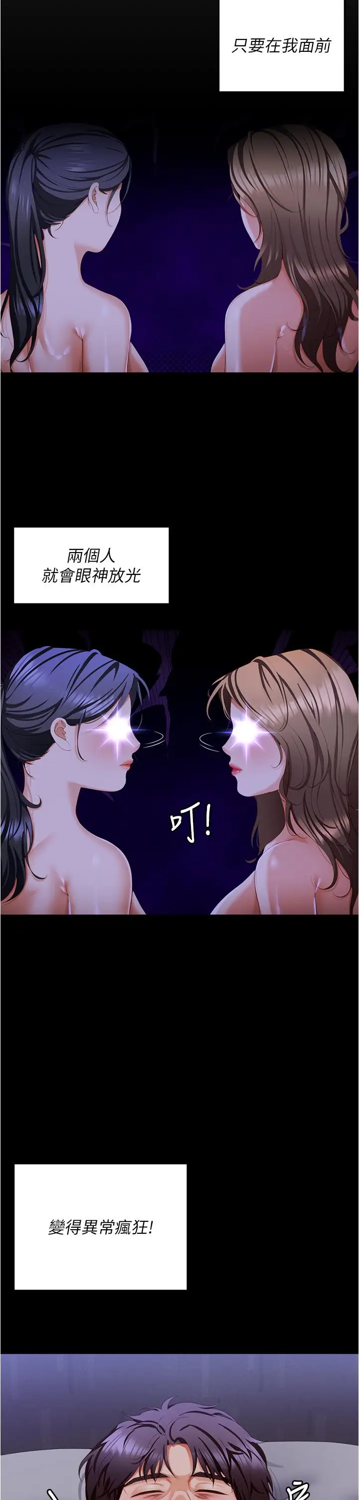 漫画《今晚就决定吃你了》第97话第37张图