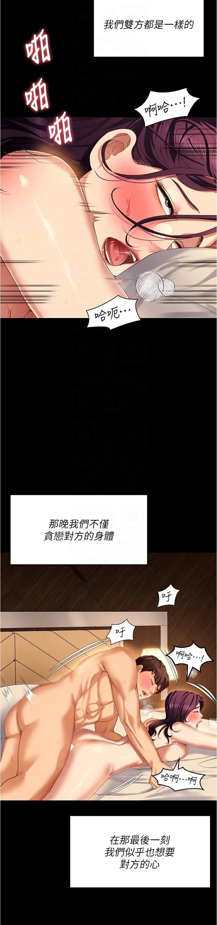漫画《今晚就决定吃你了》第97话第6张图