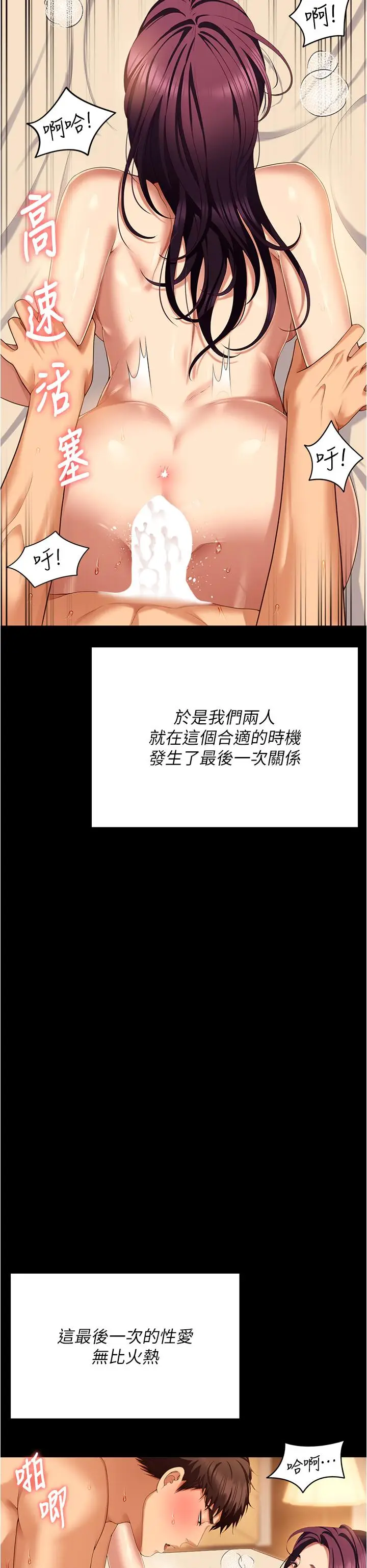 漫画《今晚就决定吃你了》第97话第9张图