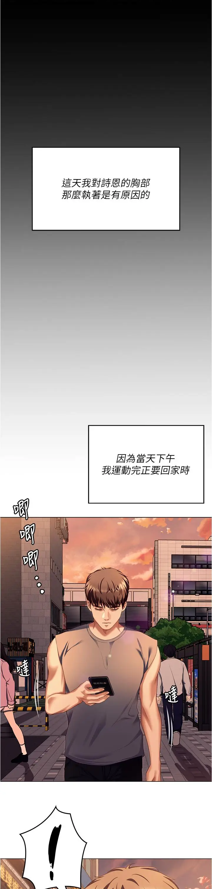 漫画《今晚就决定吃你了》第98话第17张图