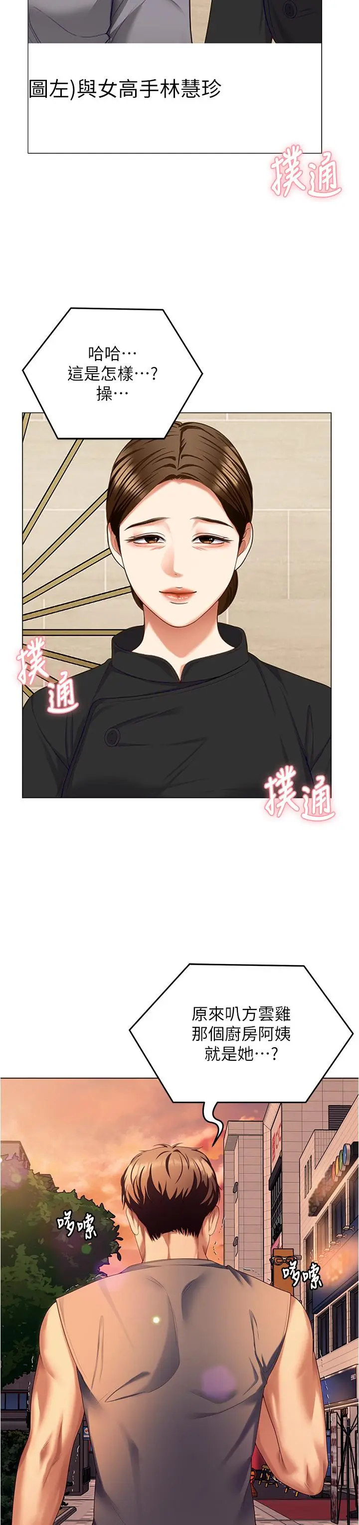 漫画《今晚就决定吃你了》第98话第19张图