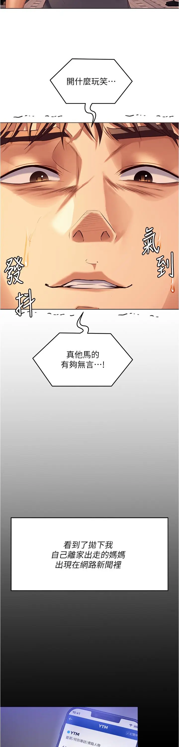 漫画《今晚就决定吃你了》第98话第20张图