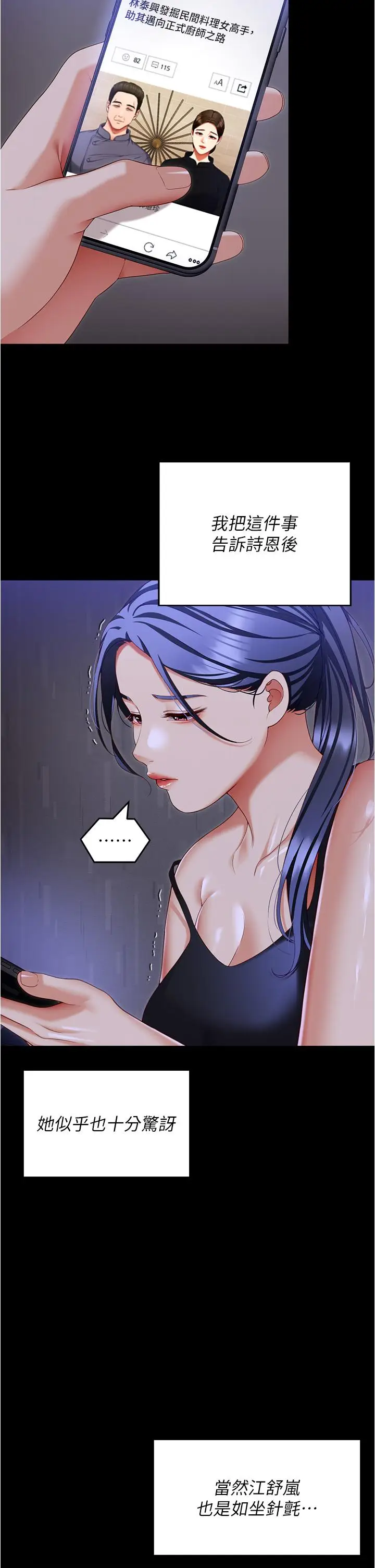 漫画《今晚就决定吃你了》第98话第21张图