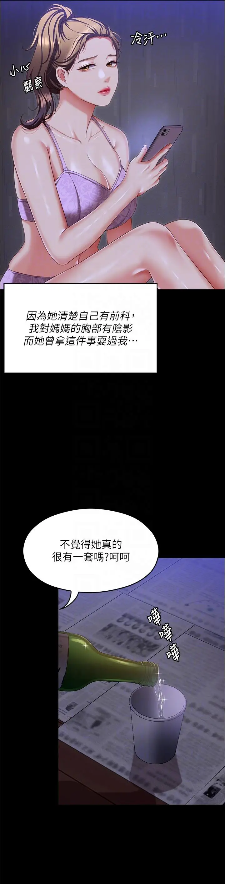 漫画《今晚就决定吃你了》第98话第22张图