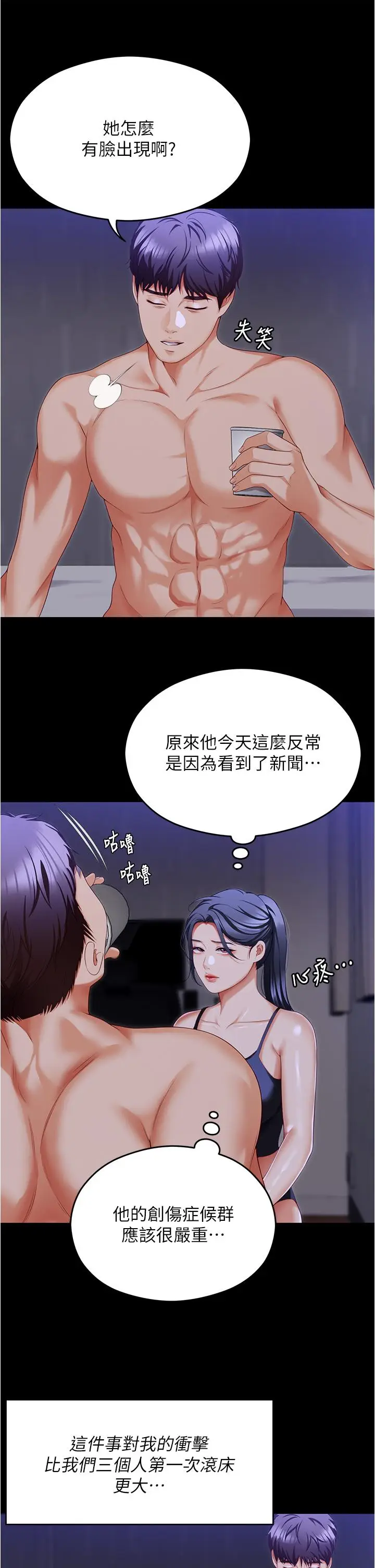 漫画《今晚就决定吃你了》第98话第23张图