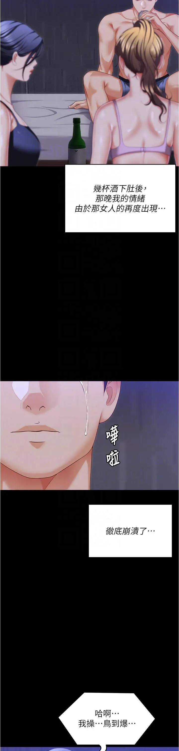 漫画《今晚就决定吃你了》第98话第24张图